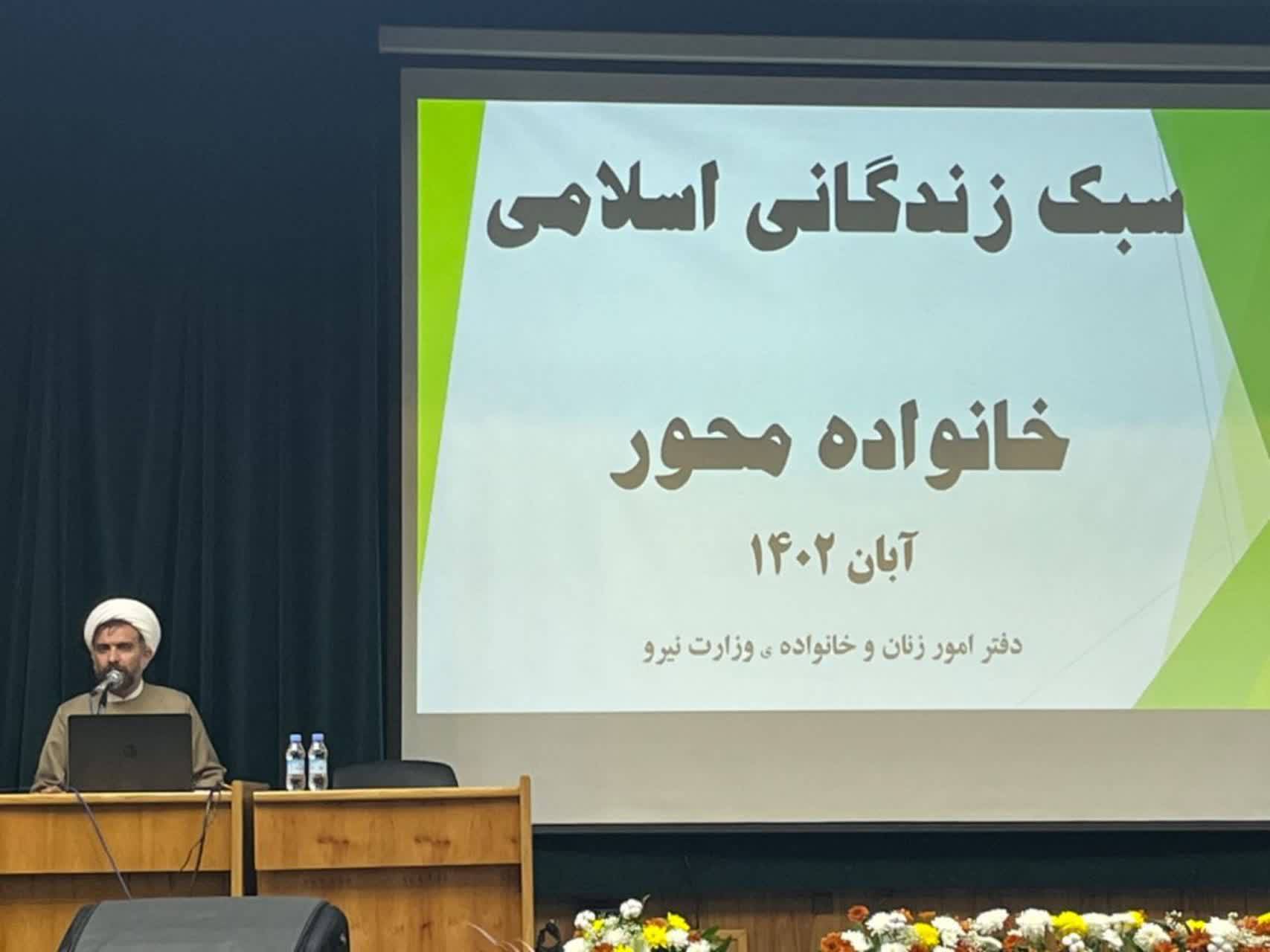 نشست «سبک زندگی اسلامی و خانواده محور»